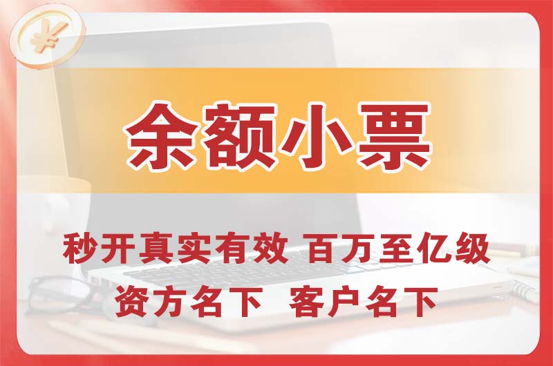 密山余额小票